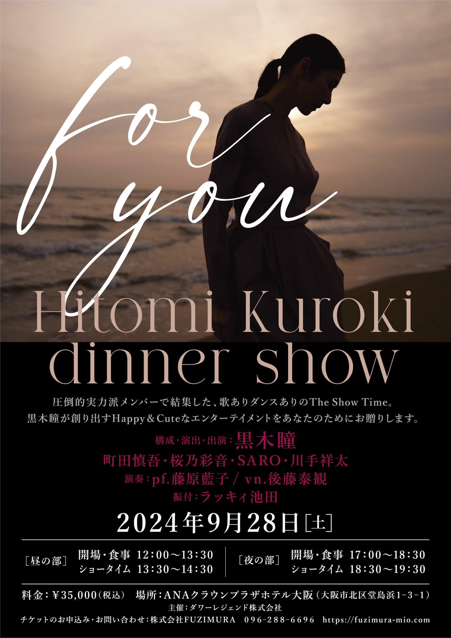 【芸能人記念品】黒木瞳　芸能生活25周年ディナーショー記念枝折り 黒木瞳ディナーショー.jpeg